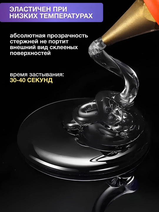 Клей для клеевого пистолета
