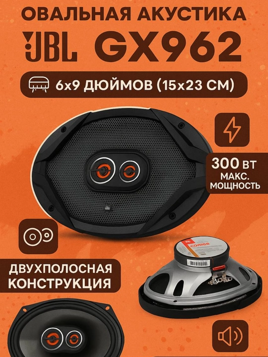 Avtomobillar uchun dinamiklar, akustika JBL GX963 300W 6" X 9" 3-Way - 