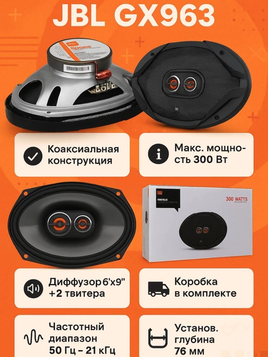 Автомобильные динамики, акустика JBL GX963 300 Вт 6" x 9" 3-полосные