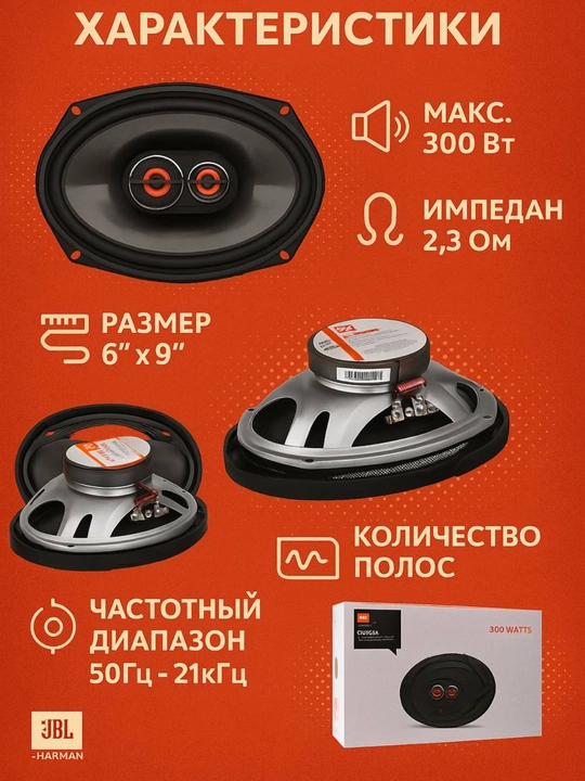 Автомобильные динамики, акустика JBL GX963 300 Вт 6" x 9" 3-полосные