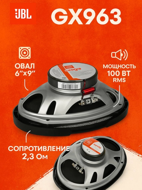Автомобильные динамики, акустика JBL GX963 300 Вт 6" x 9" 3-полосные