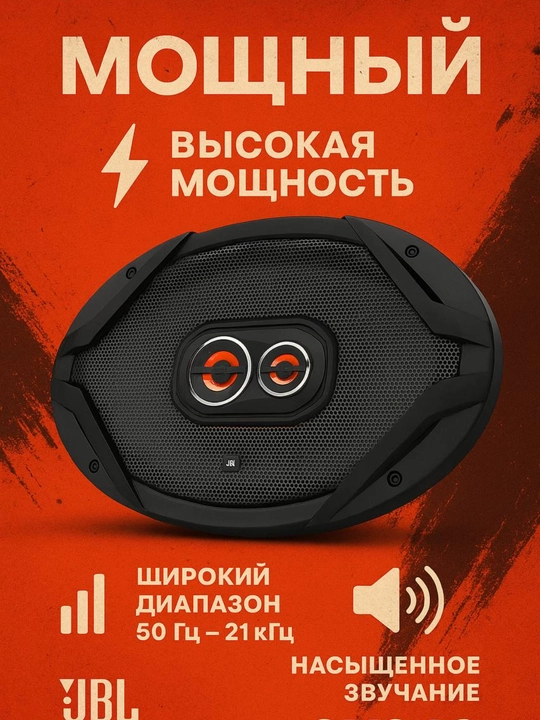 Автомобильные динамики, акустика JBL GX963 300 Вт 6" x 9" 3-полосные