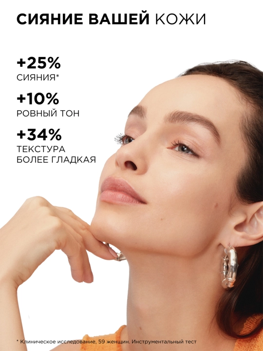 Крем для лица L'Oreal Paris, Skin Expert, Revitalift Clinical Vitamin C, для придания сияния кожи, 50 мл