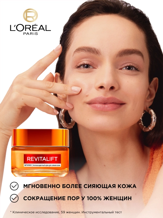 Крем для лица L'Oreal Paris, Skin Expert, Revitalift Clinical Vitamin C, для придания сияния кожи, 50 мл