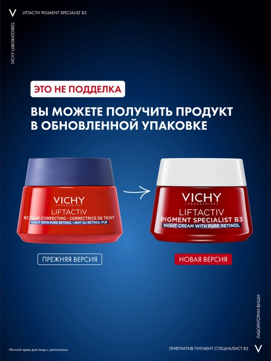 Ночной крем для лица Vichy Liftactiv с ретинолом, против пигментации и морщин, 50 мл