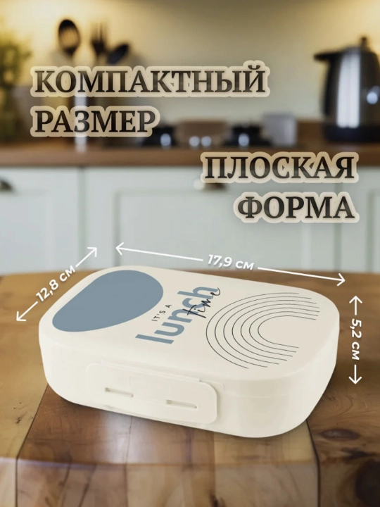 Ланч-бокс детский, для школы, походов, хранение продуктов, пластиковый, Plast Team