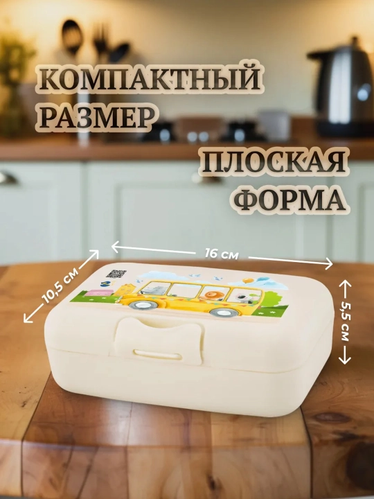 Ланч-бокс детский, для школы, походов, хранение продуктов, пластиковый, Plast Team