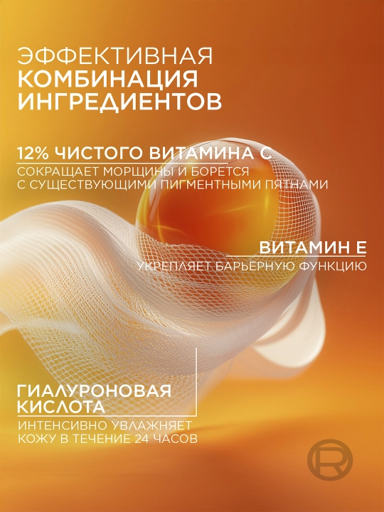 Yuz uchun zardob L'Oreal Paris Revitalift, vitamin C 12% bilan, 30 ml