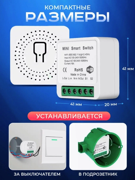 Умное Wi-Fi реле 16А Tuya Smart Life — работает с Алисой и Марусей
