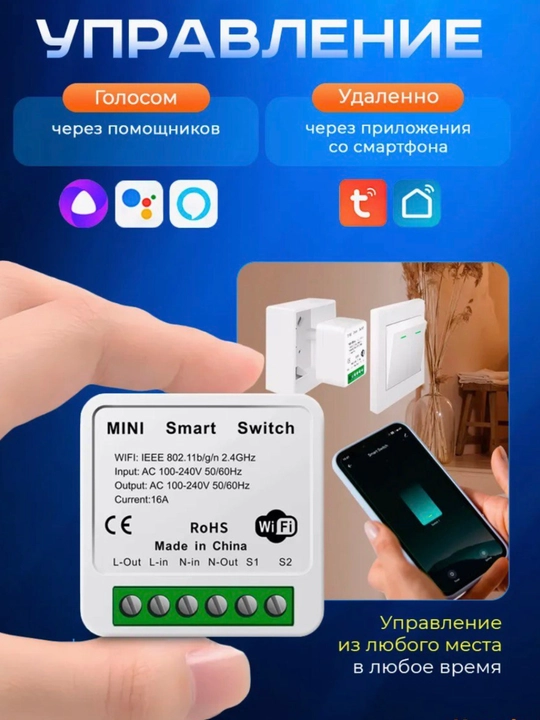 Умное Wi-Fi реле 16А Tuya Smart Life — работает с Алисой и Марусей