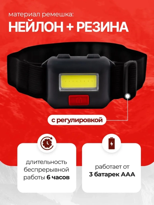 Надёжный Налобный фонарь, 10 штук в комплекте - 