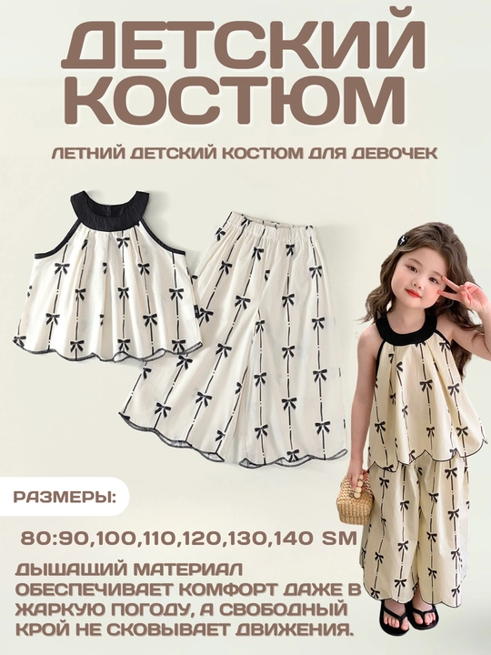 Летний, детский комплект для девочек из 100% хлопка – топ и широкие брюки - 