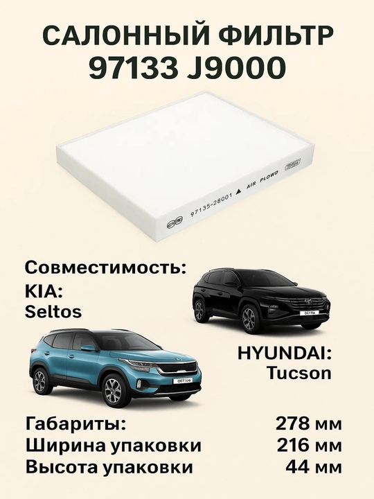 Salon filtr 97133 J9000 97133 D1000 Kia Seltos Hyundai Creta Tucson Rio Soul