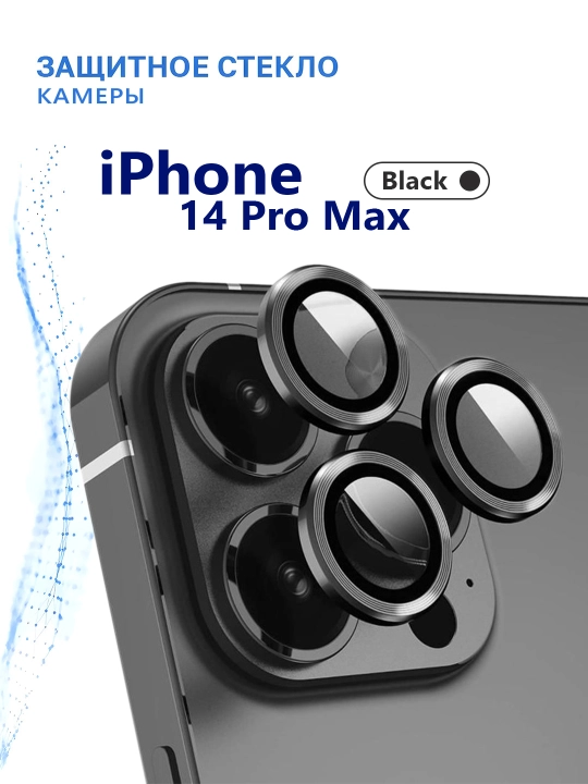 Защитное стекло камеры MR Glass iPhone 14 Pro Purple / Black - 