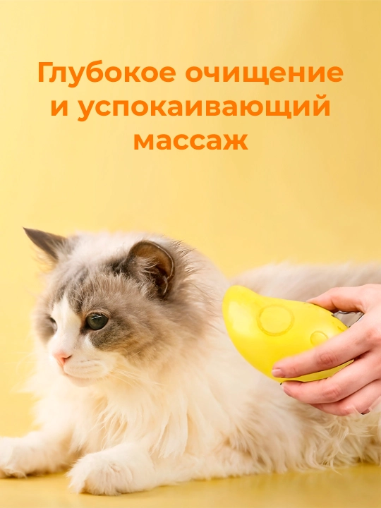 Паровая щетка для собак и кошек