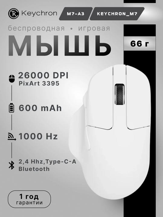 Keychron simsiz o‘yin sichqonchasi M7 BT/WL/USB-A/USB-C, 1K, 66g, 140 soatgacha, M7A1A3 - 