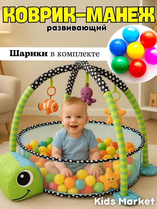 Развивающий игровой коврик детский, манеж для новорожденных, с шариками и игрушками - 