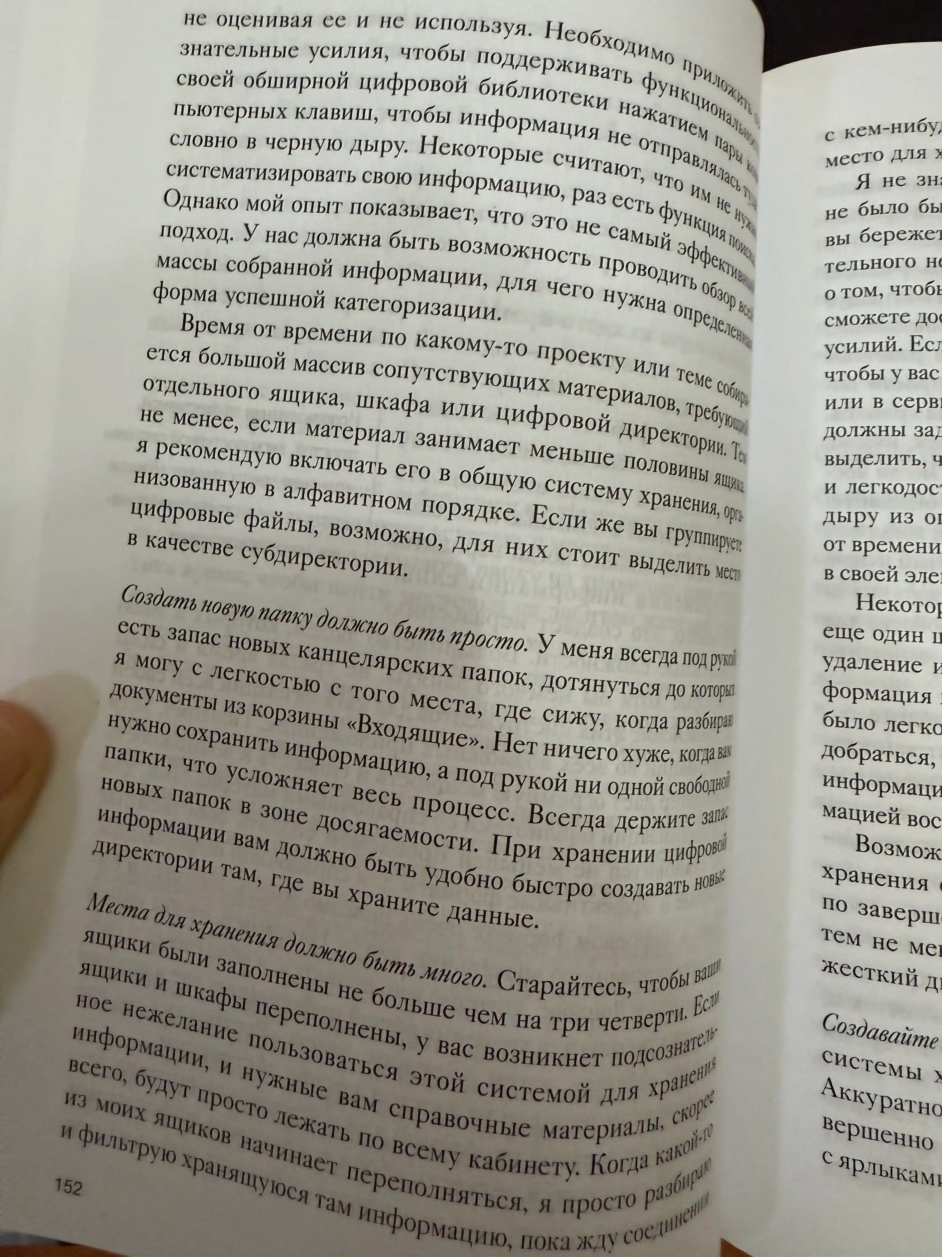 Kak privesti dela v poriadok, Iskusstvo produktivnosti bez stressa D. Allen