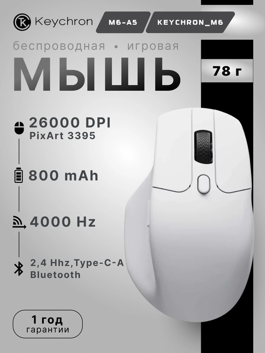 Игровая беспроводная мышка Keychron M6 BT/WL/USB-A/USB-C,4K, до 120 часов работы, M6A5 - 