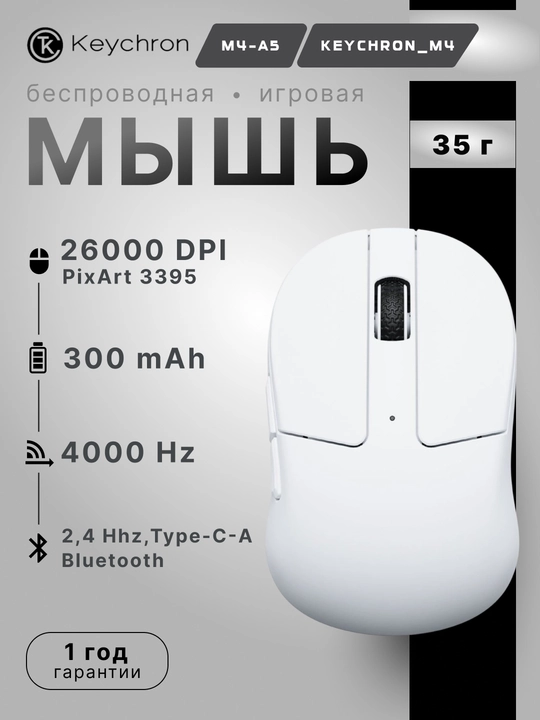 Keychron simsiz o‘yin sichqonchasi M4 BT/WL/USB-A/USB-C, 4K, 35g, PixArt 3395, M4-A5 - 