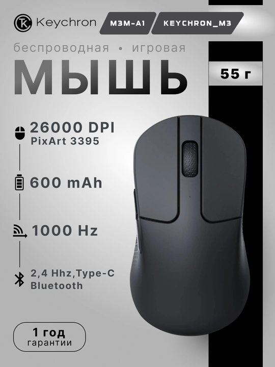 Игровая беспроводная мышка Keychron M3 Mini BT/WL/USB-A/USB-C, 1K, до 135 часов, 55 г, M3MA1M3 - 