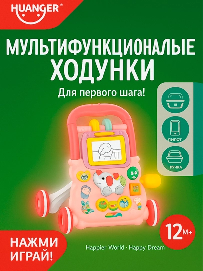 Ходунки детские, каталка, развивающая, игровая, для малышей