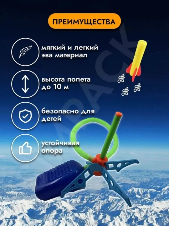 Пусковая ракета с педалью, набор из 3 летающих ракет для детей