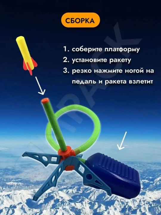 Пусковая ракета с педалью, набор из 3 летающих ракет для детей