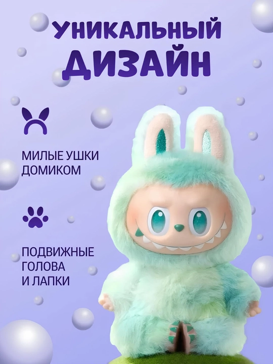 POP MART LABUBU коллекционная кукла Лабубу, винил, текстиль