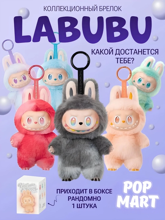 POP MART LABUBU коллекционная кукла Лабубу, винил, текстиль