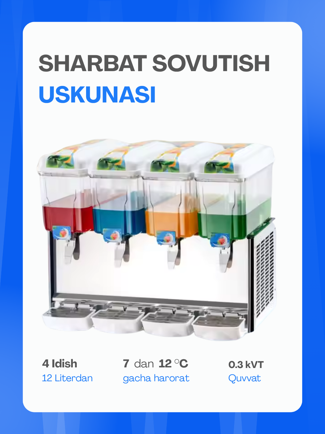 Сокоохладитель USJ-4X12L, нержавеющая сталь, 4 емкости, 12 л - 