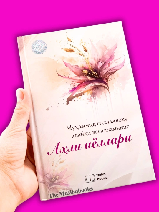 Расулуллох соллаллоху алайхи васалламнинг Ахли Аёллари-китоби - 