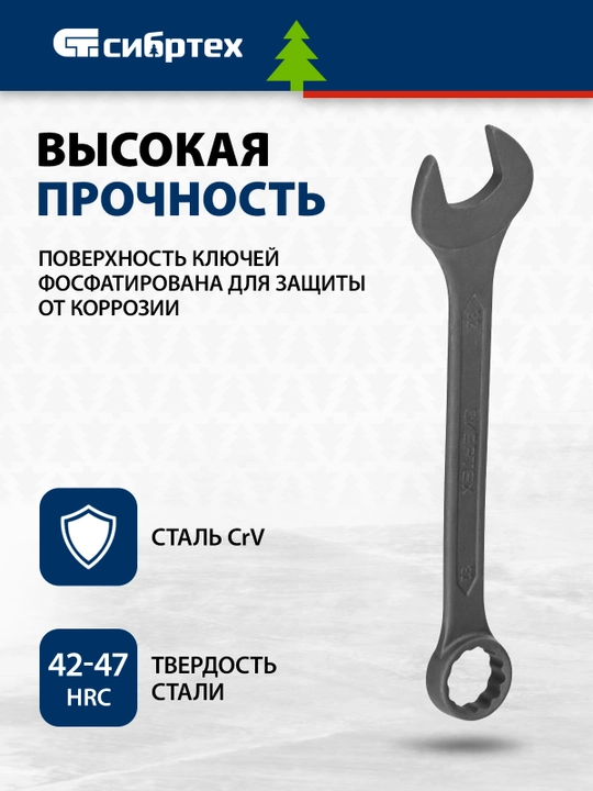 Набор ключей комбинированных СИБРТЕХ, 5.5 - 32 мм, 27 шт, CrV фосфатированные, 15481