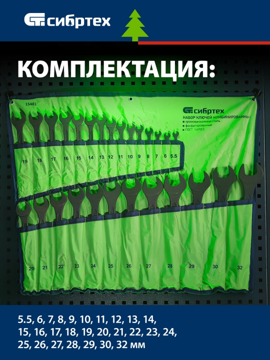 Набор ключей комбинированных СИБРТЕХ, 5.5 - 32 мм, 27 шт, CrV фосфатированные, 15481