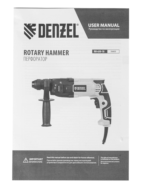 Elektr perforator RH-650-18 DENZEL, SDS-plus, 650 Vt, 2.0 J, SDS-plus, 26603