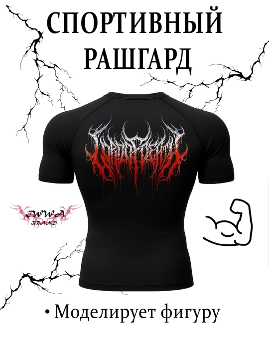 Рашгард компрессионный в стиле Berserk