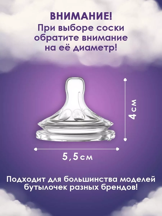Силиконовая соска Aveat на детскую бутылочку с широким горлом,  S+M+L размер, 2 шт
