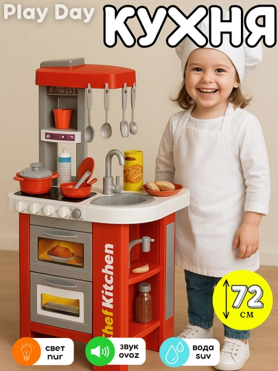 Игровая детская кухня Kitchen Chef с настоящей водой — OYINN-V2