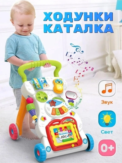 Ходунки каталка детские с игрушками