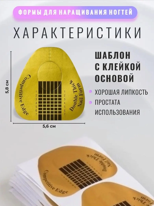 Нижние формы для наращивания ногтей, комплект 50 шт
