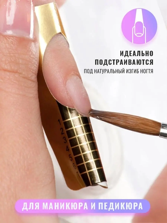 Нижние формы для наращивания ногтей, комплект 50 шт