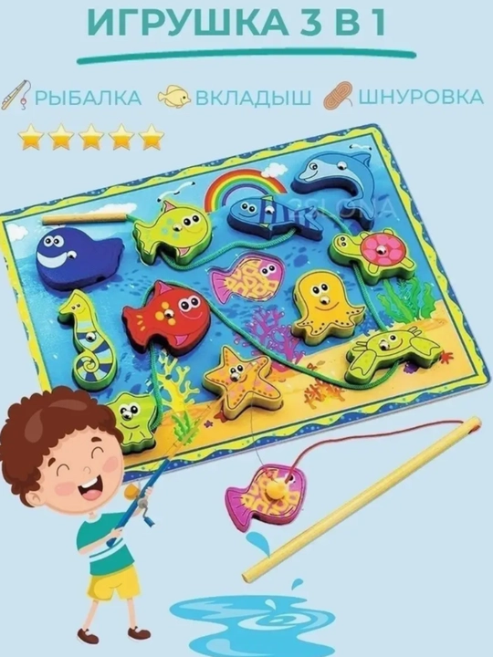 Игрушка детская магнитная рыбалка 3 в 1 - 