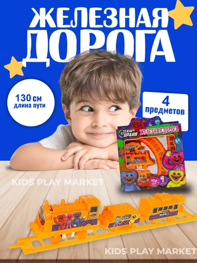 Мультяшная железная дорога 108 см — OYINN-V9