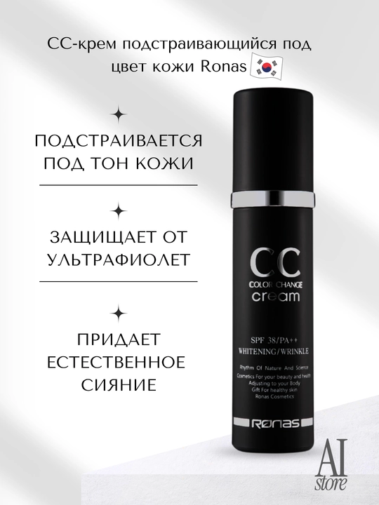 Teri rangiga mos keladigan CC kremi Ronas CC Color Change Cream SPF38 PA+++, 50 ml - 