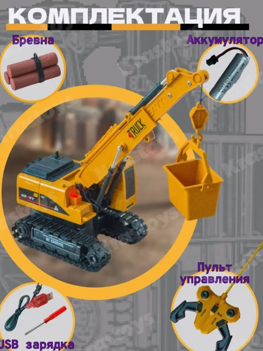 Строительная техника на радиоуправлении
