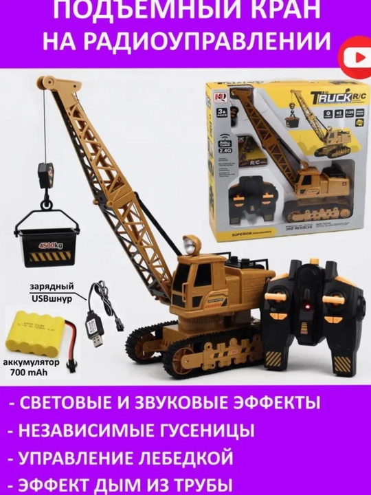 Строительная техника на радиоуправлении