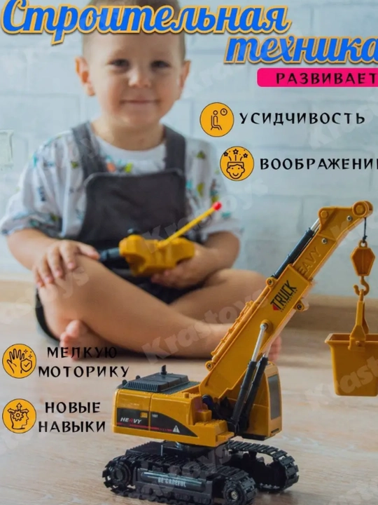 Строительная техника на радиоуправлении