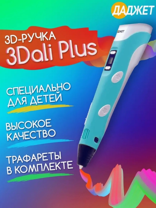 3D ручка Даджет с набором пластика и трафаретами - 