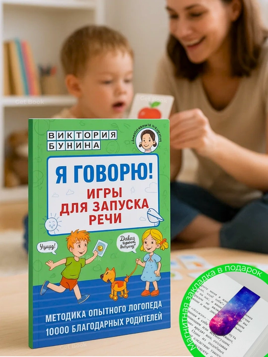 Ya govoryu! Igri dlya zapuska rechi - 