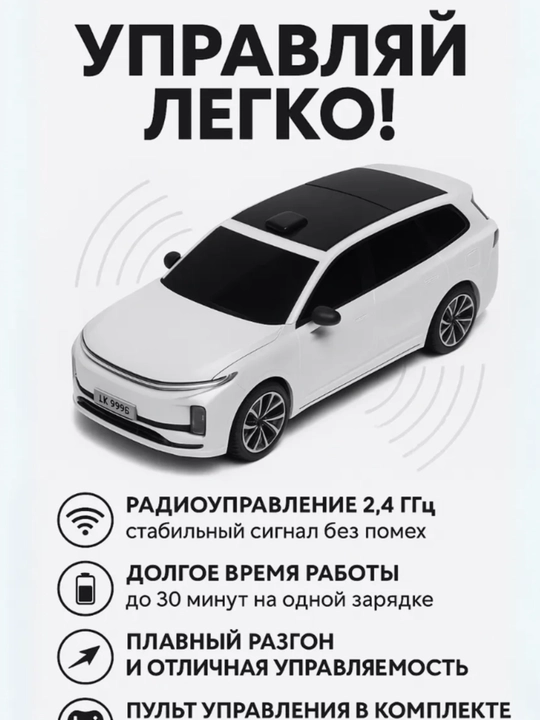 Машинка Lixiang L9 на пульте управления